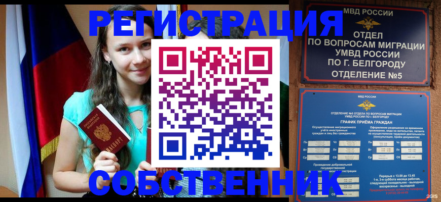 прописка 2025 в Майкопе