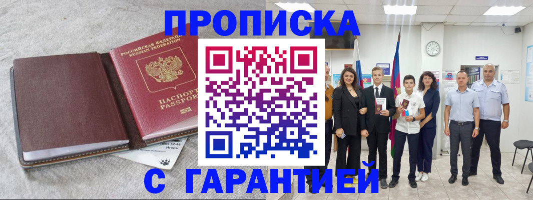 прописка для кредита в Майкопе