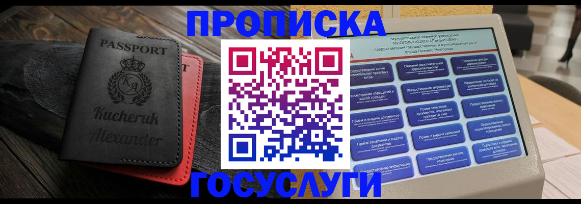 временная регистрация для всех в Майкопе